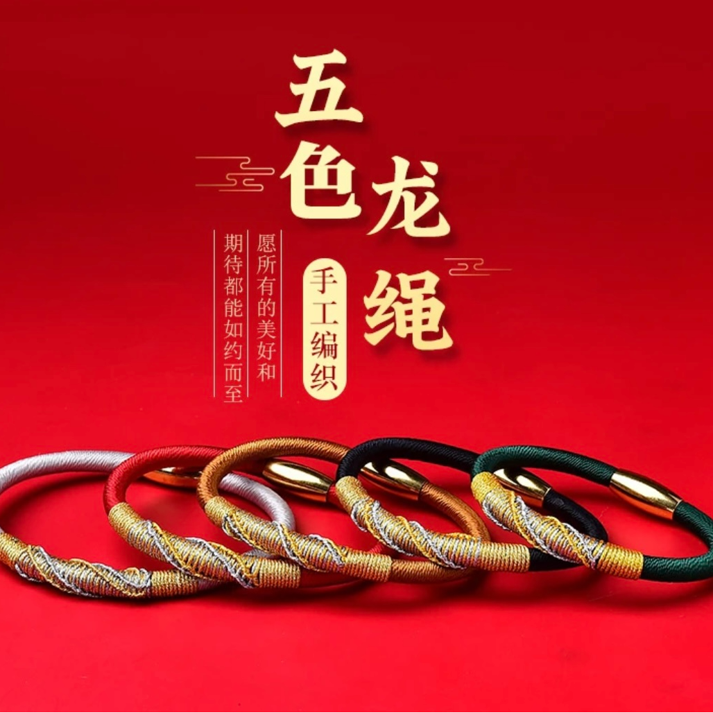 泰山五色盘龙手绳  老师推荐
