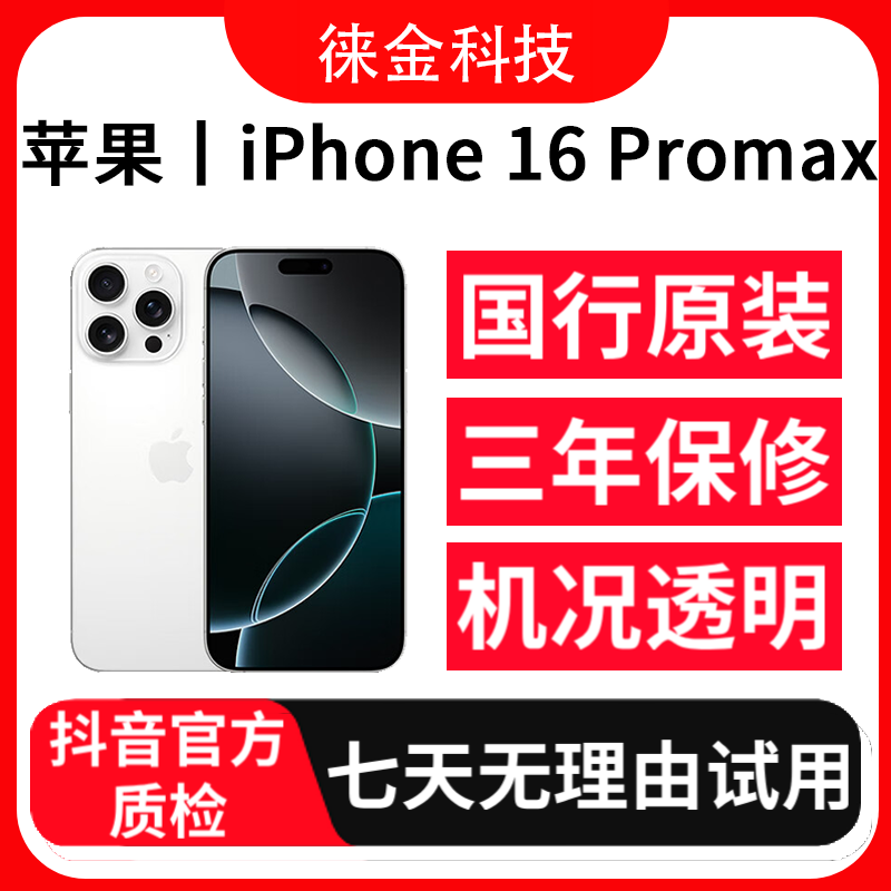 9新 Apple/苹果 【24期免息】iPhone16ProMax国行正品可验机精品机
