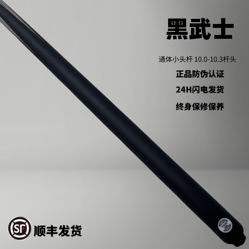 TTOTE突特【黑武士】手工杆小一通杆中式黑八斯诺克免漆台球杆