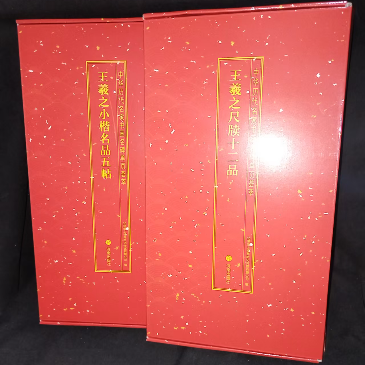 2本合拍，王羲之小楷名品五帖，尺牍十二品