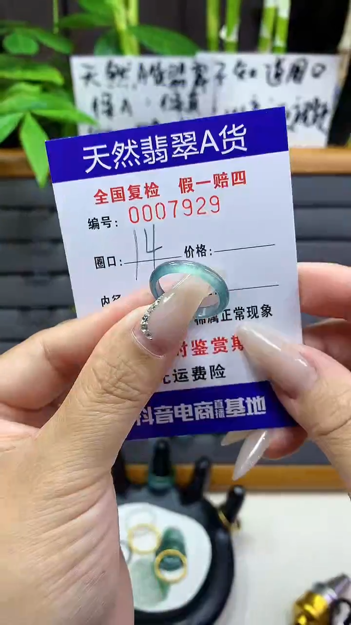 【闪购商品】翡翠戒圈未镶嵌7929天然翡翠A货