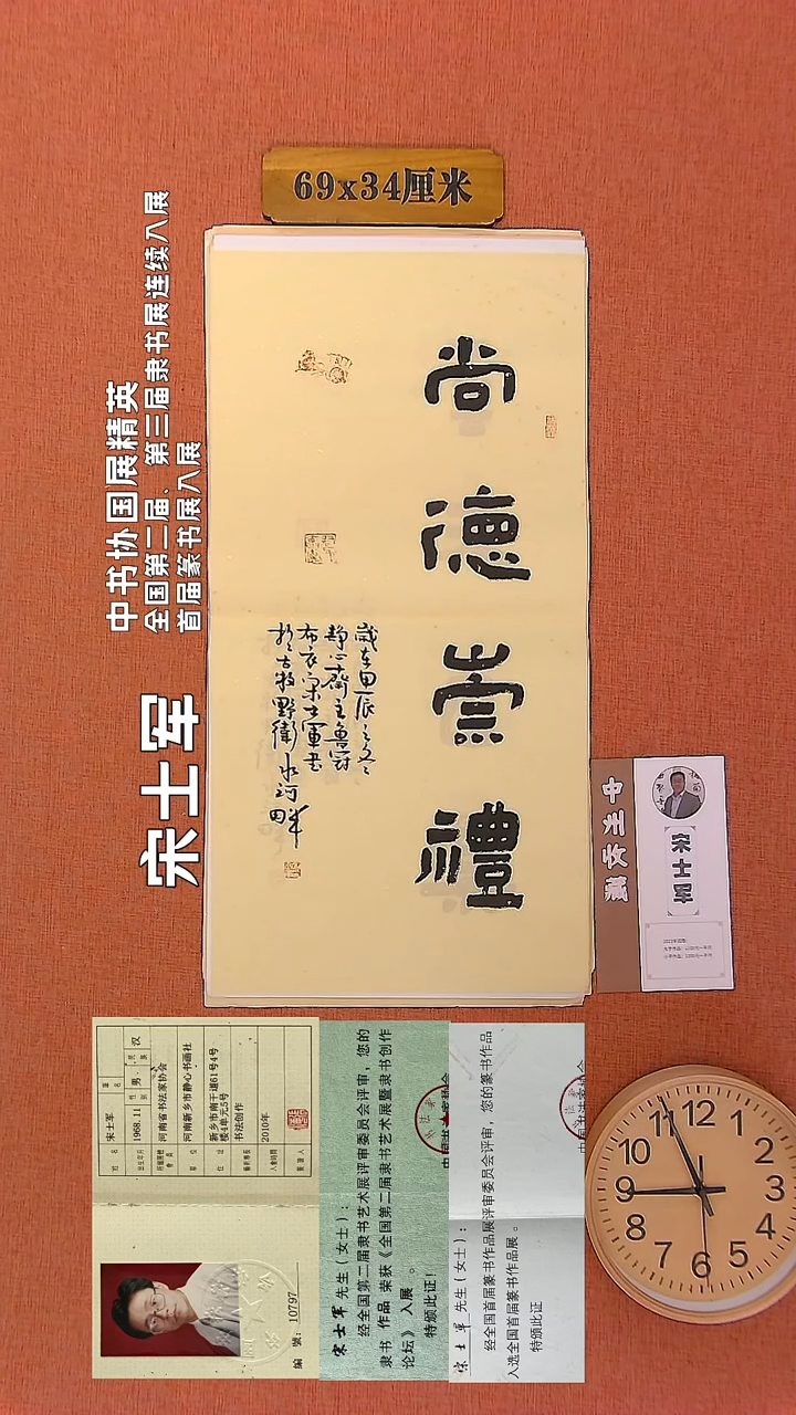 【闪购商品】书法132        宋士军书法作品