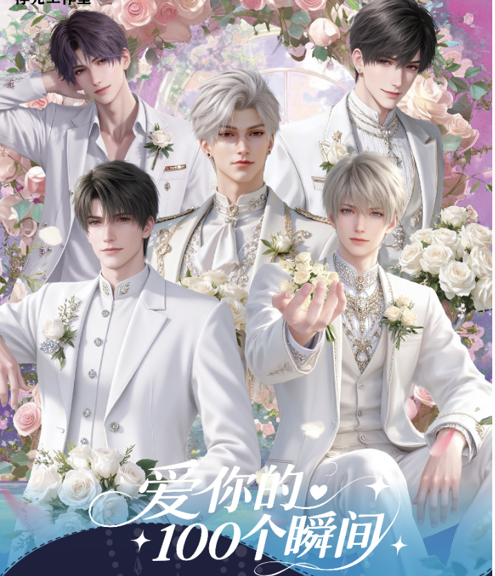 【柿子拆卡】【我爱你的100个瞬间恋与深空邮票集【盲盒拆卡/代拆】