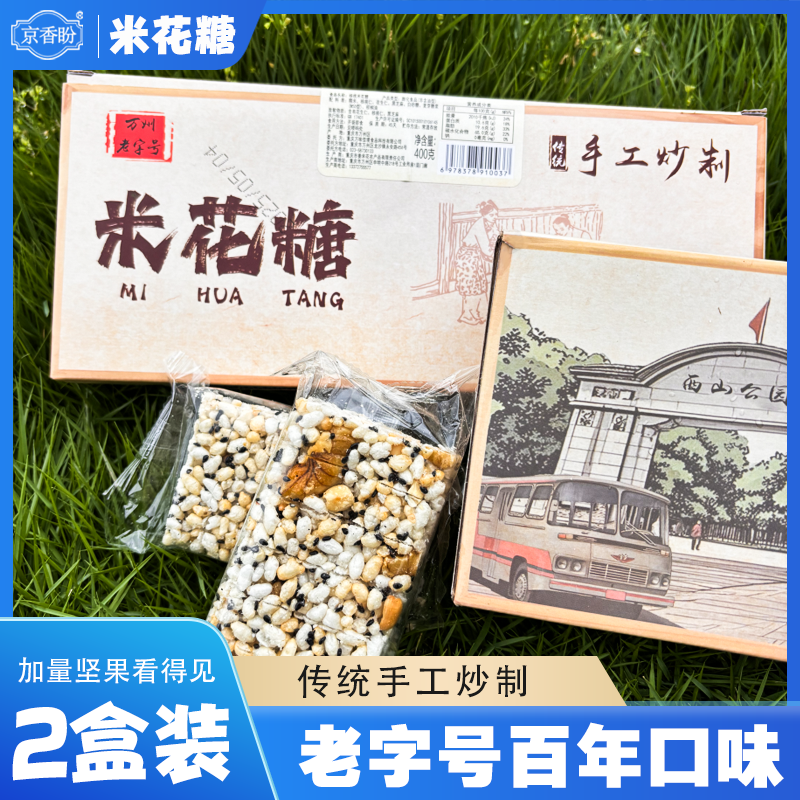 重庆特产手工米花糖8090后怀旧休闲小零食小吃推荐米花糖零食推荐