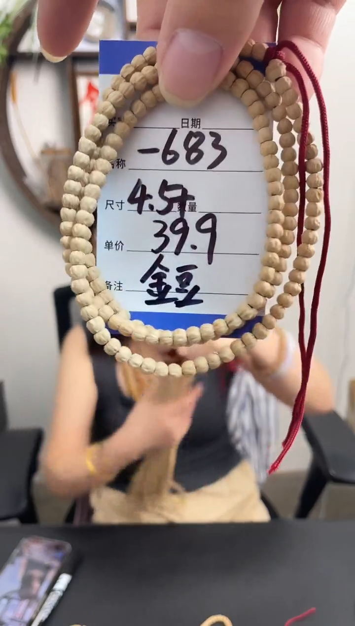 柏香籽/百香籽手串-683金豆