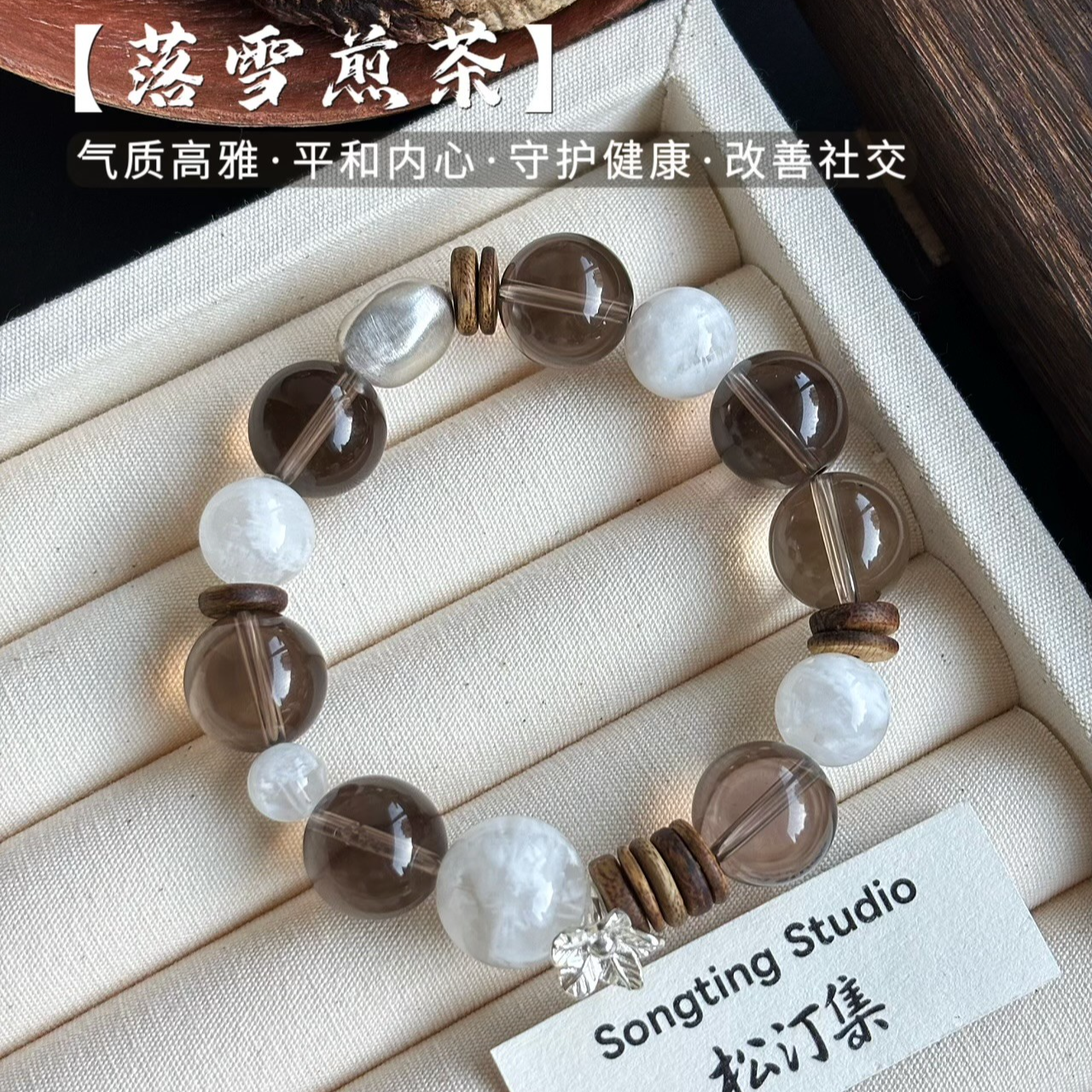 沉香松汀集茶晶雪花幽灵沉香天然水晶手串女款送闺蜜生日礼物