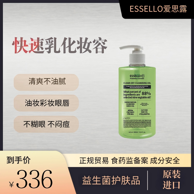 爱思露脸部益生菌盈润卸妆油油妆彩妆