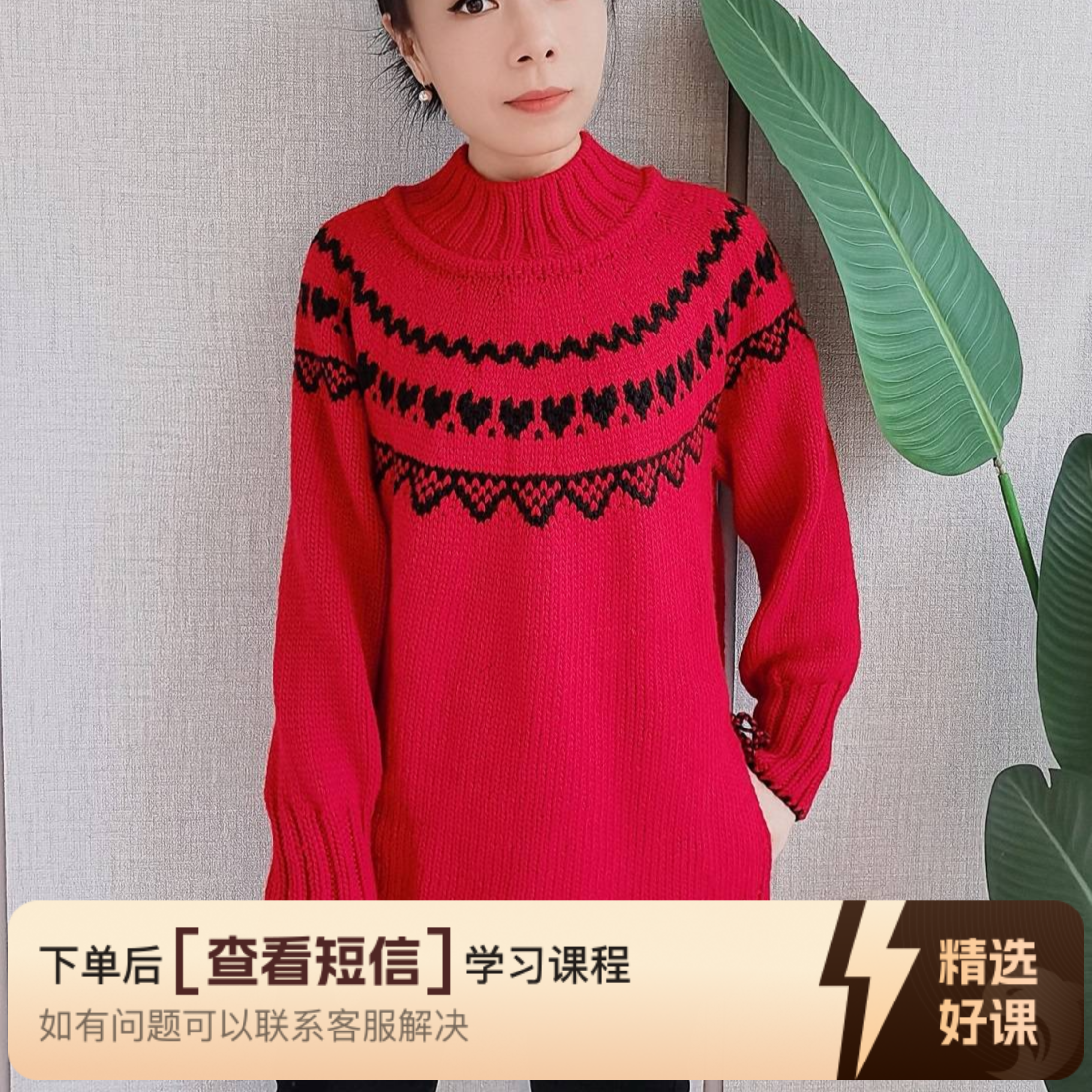 猫猫毛线屋 爱心提花衣 亲子款 棒针 零基础（留意短信解锁课程）