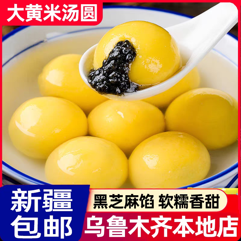 大黄米汤圆黑芝麻馅花生馅软糯香甜早餐营养