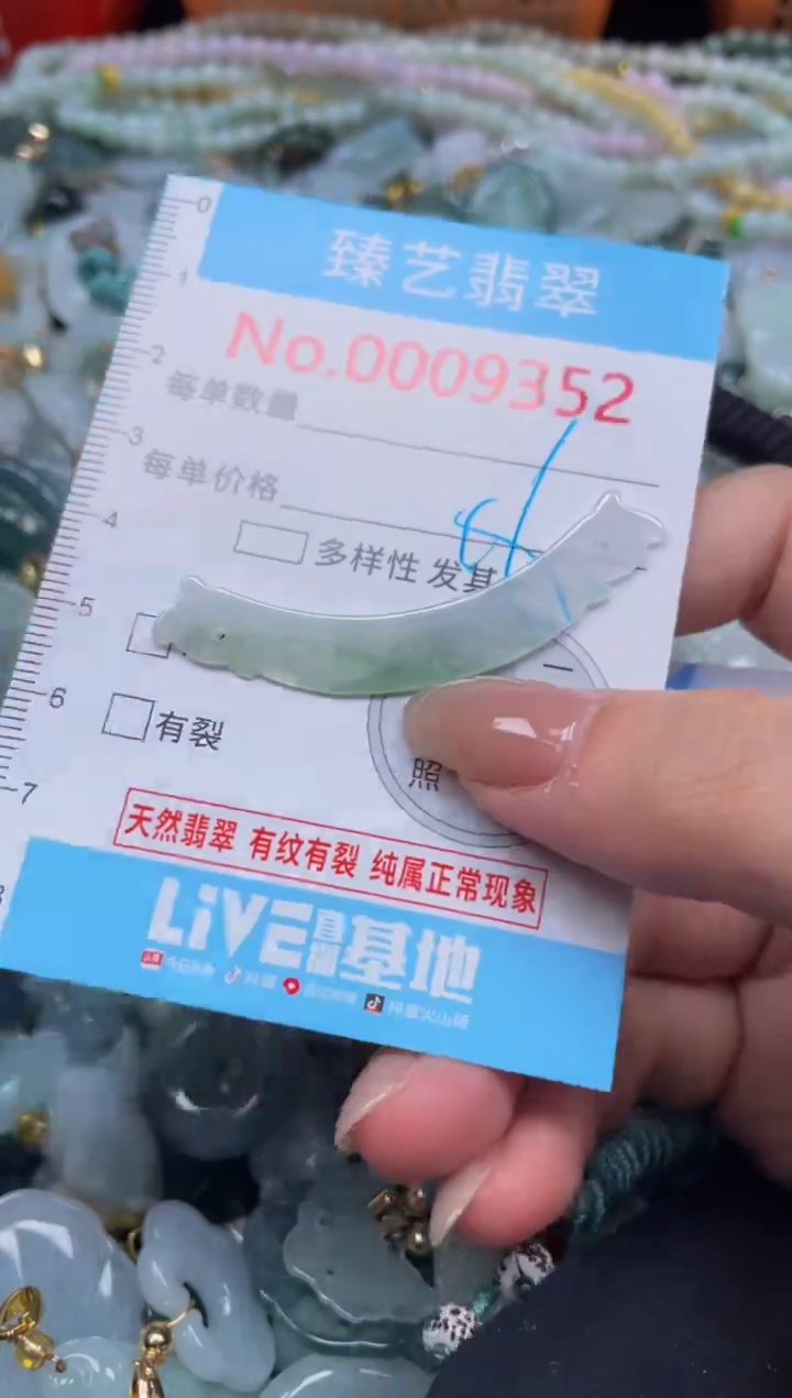 颈饰未镶嵌翡翠9352