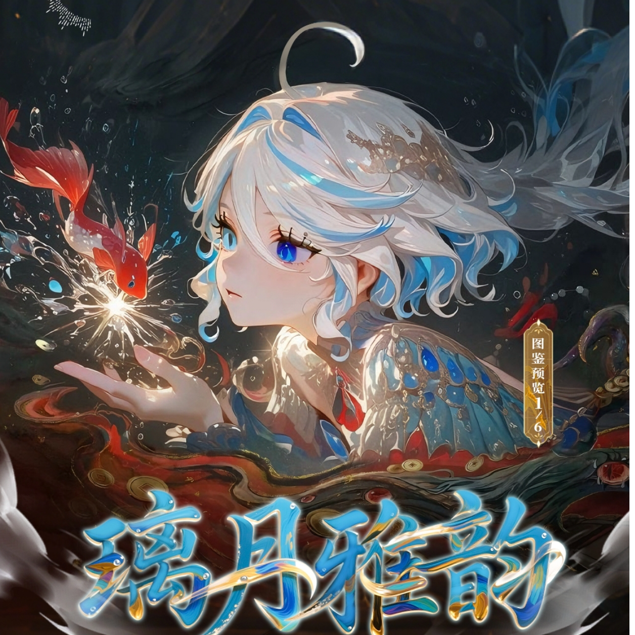 【贝贝】【活动】多多文创璃月雅韵系列色纸收藏盲盒（默认代拆）