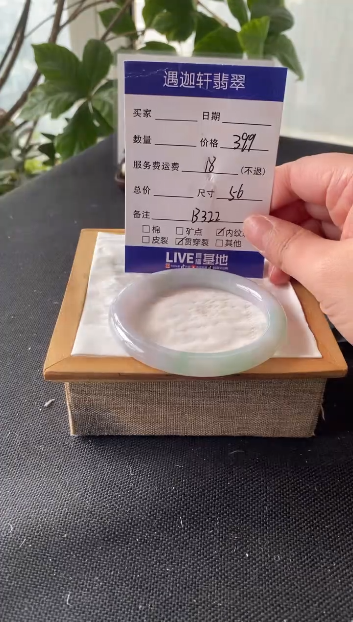 【闪购商品】翡翠手镯未镶嵌56圈口 B322编码