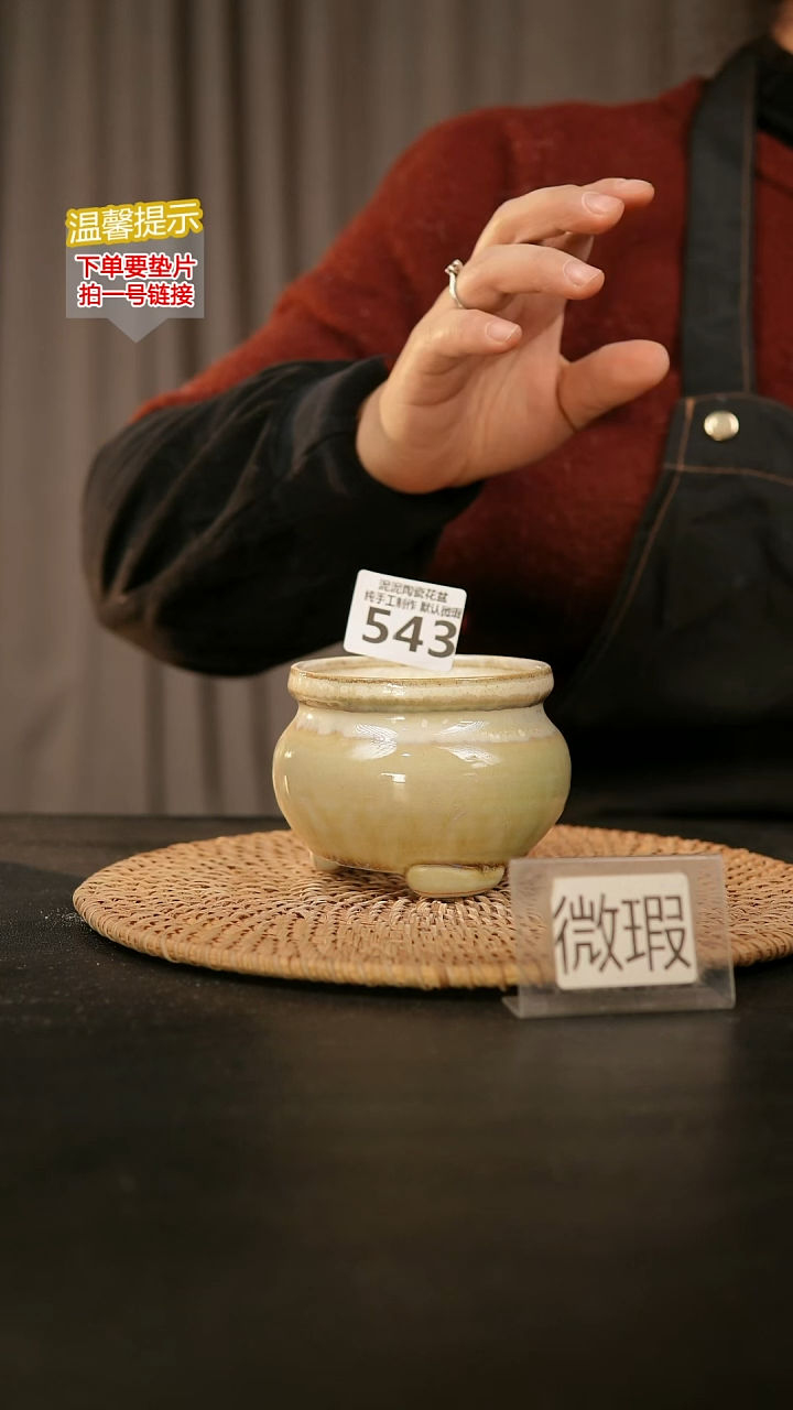 瓷片543默认微瑕 口约7-8  高约7-8