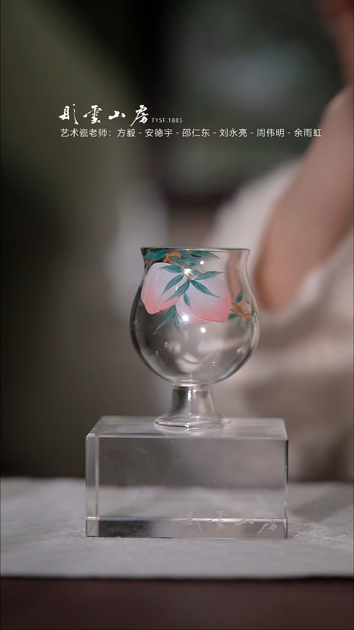 【闪购商品】杯彤云山房玻璃桃手绘酒杯