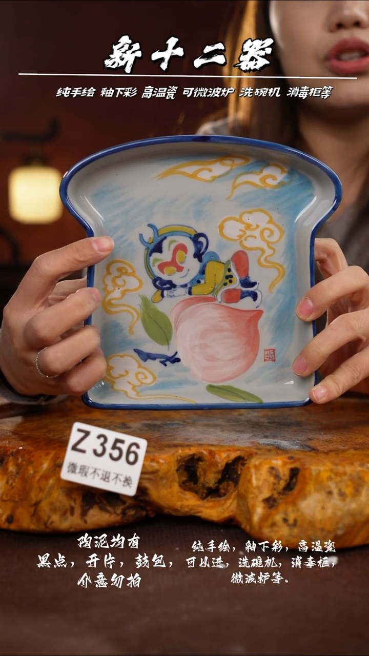 WZ356新十二器瓷器