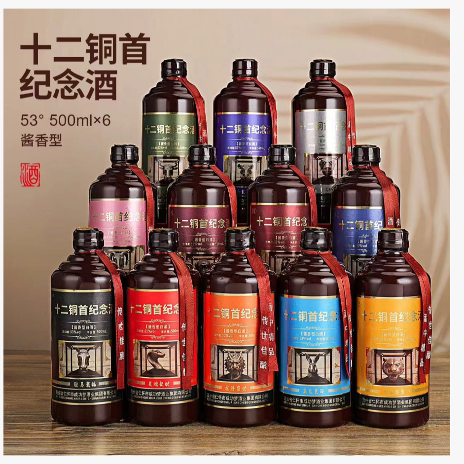 酱伍拾壹十二铜首整箱53%Vol