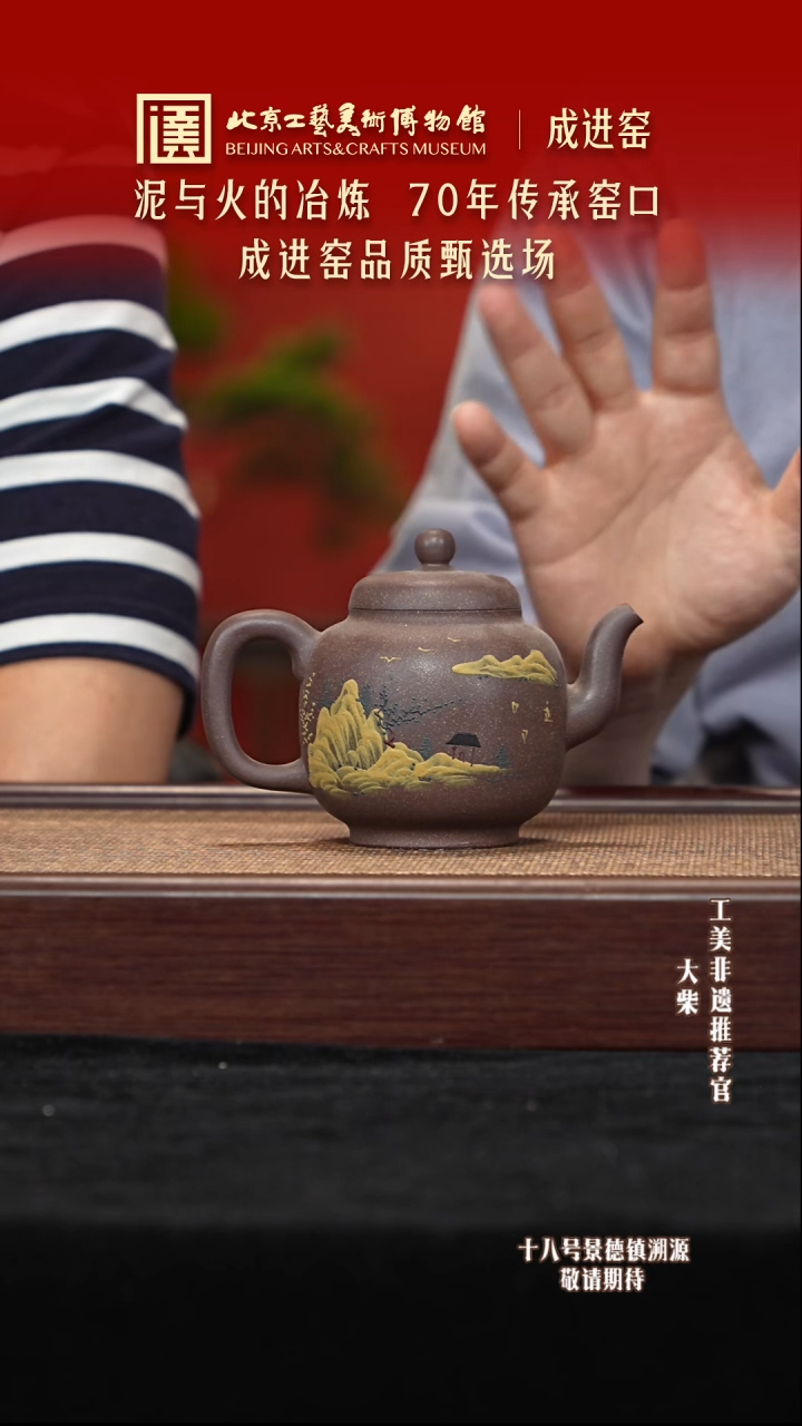 茶壶紫砂057 陶茶溯源成进窑