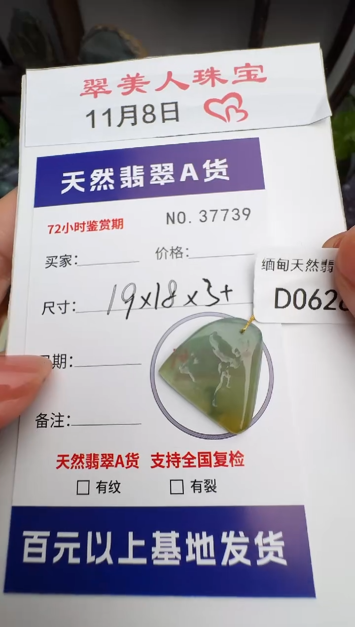 颈饰未镶嵌翡翠原石37739