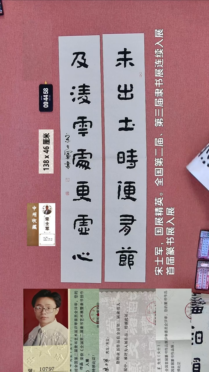书法109    宋老师书法作品