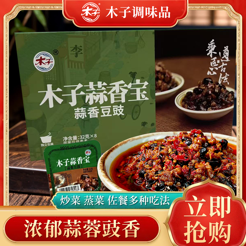 十八子蒜香宝便携装下饭豆豉浏阳黑豆豉拌饭拌面