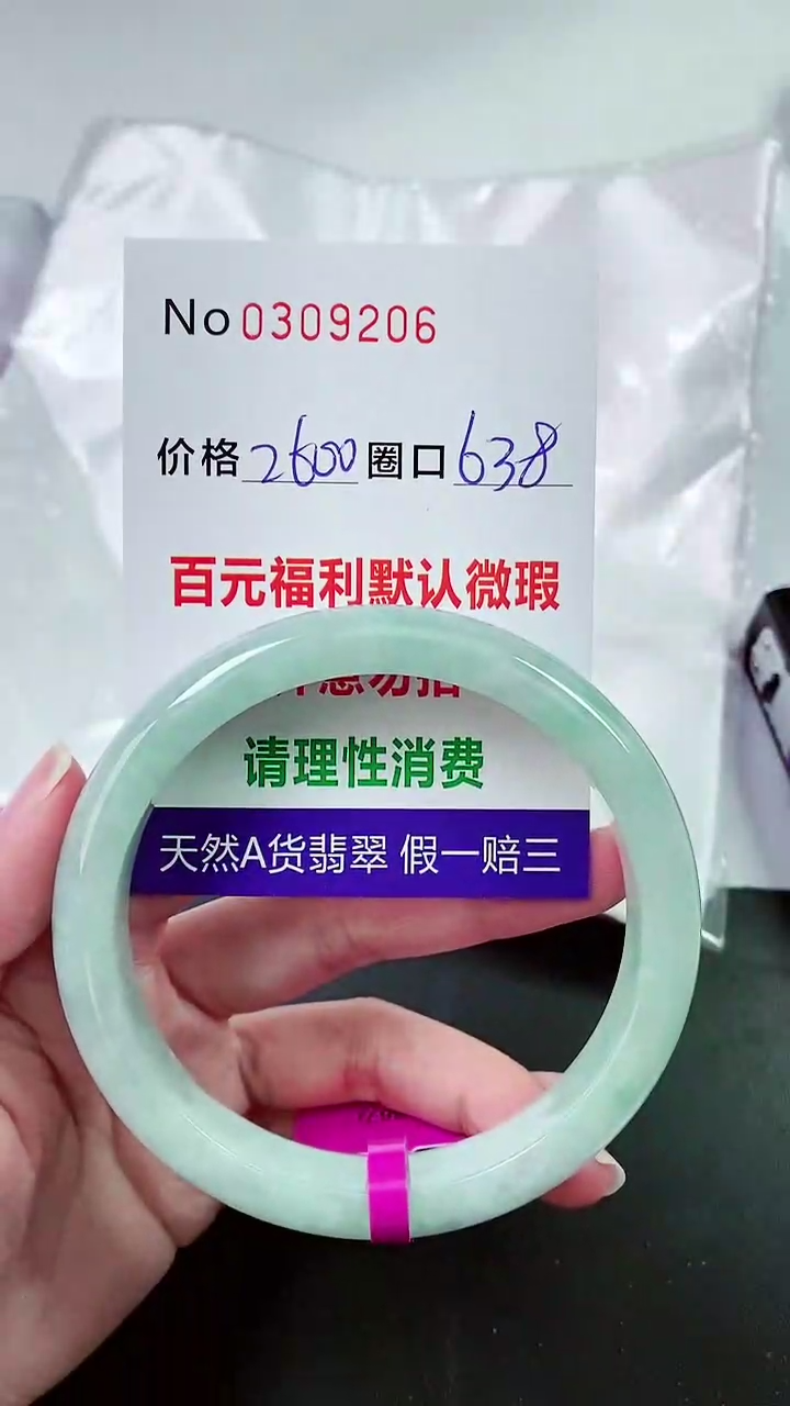【闪购商品】翡翠手镯未镶嵌00309206