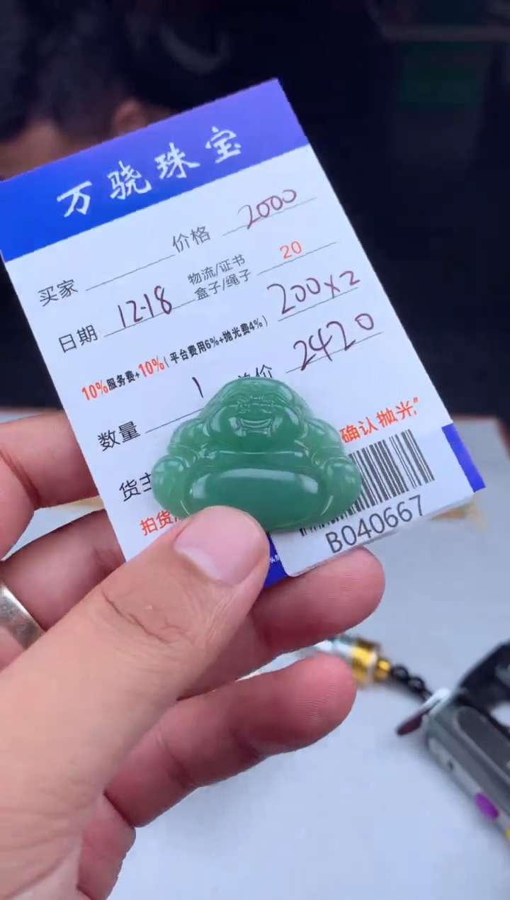 未镶嵌定制翡翠文? B040667