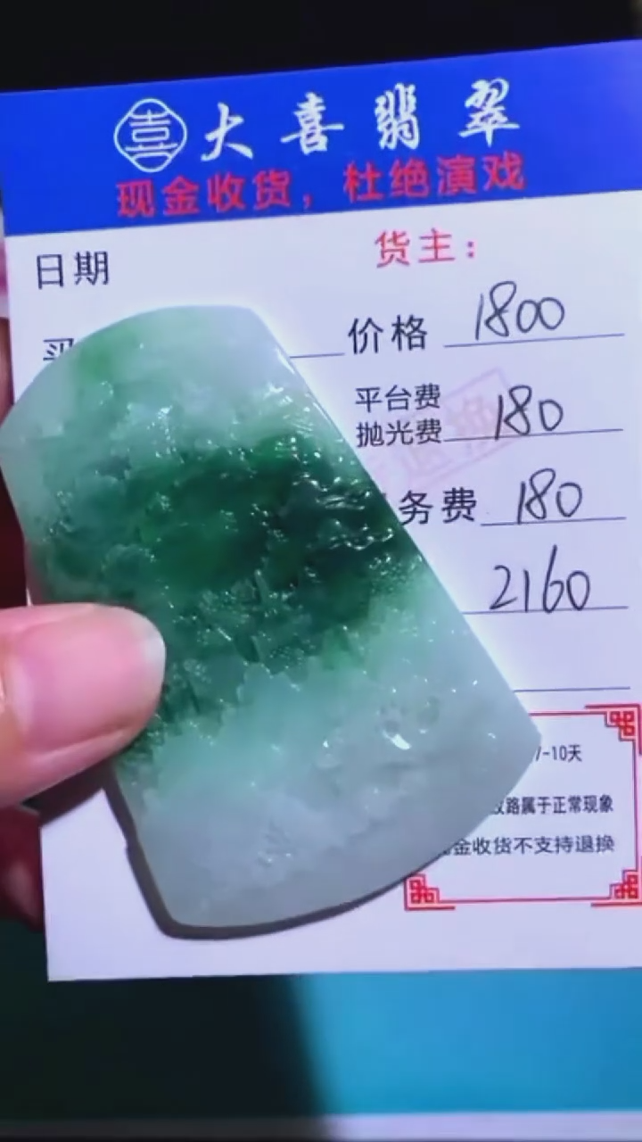 未镶嵌定制翡翠-毛货-不退不换-