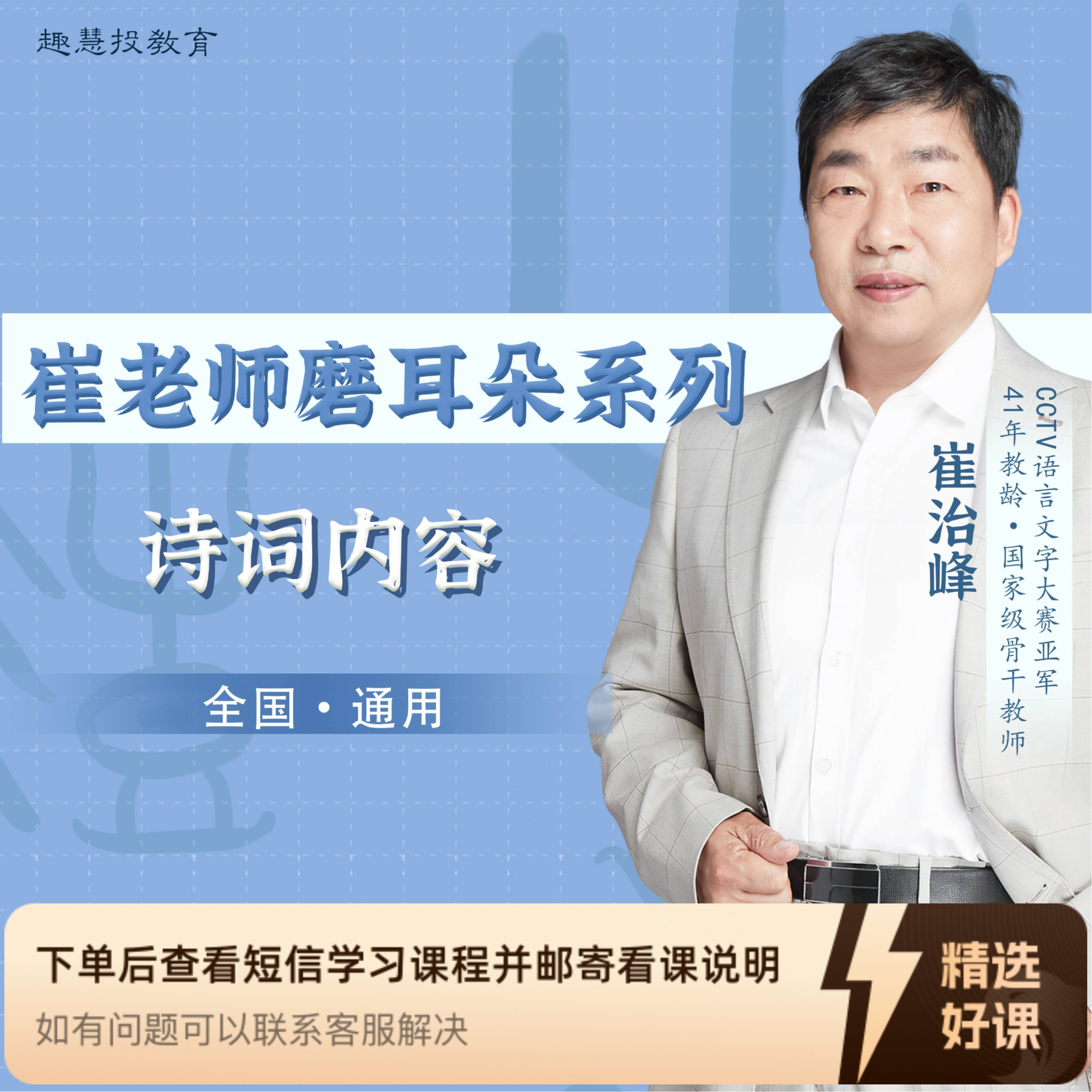 《崔老师磨耳朵系列》（留意短信解锁课程）