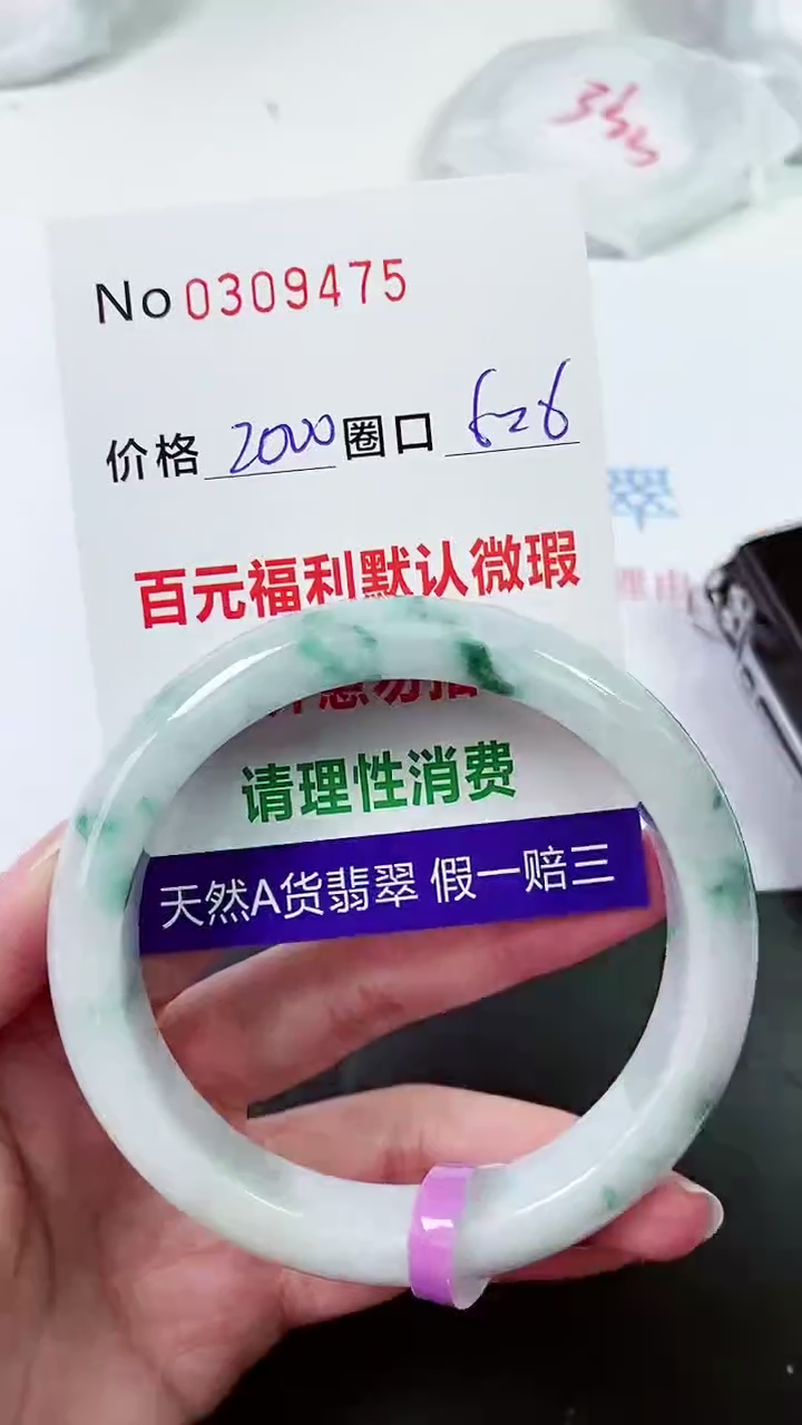 【闪购商品】翡翠手镯未镶嵌00309475