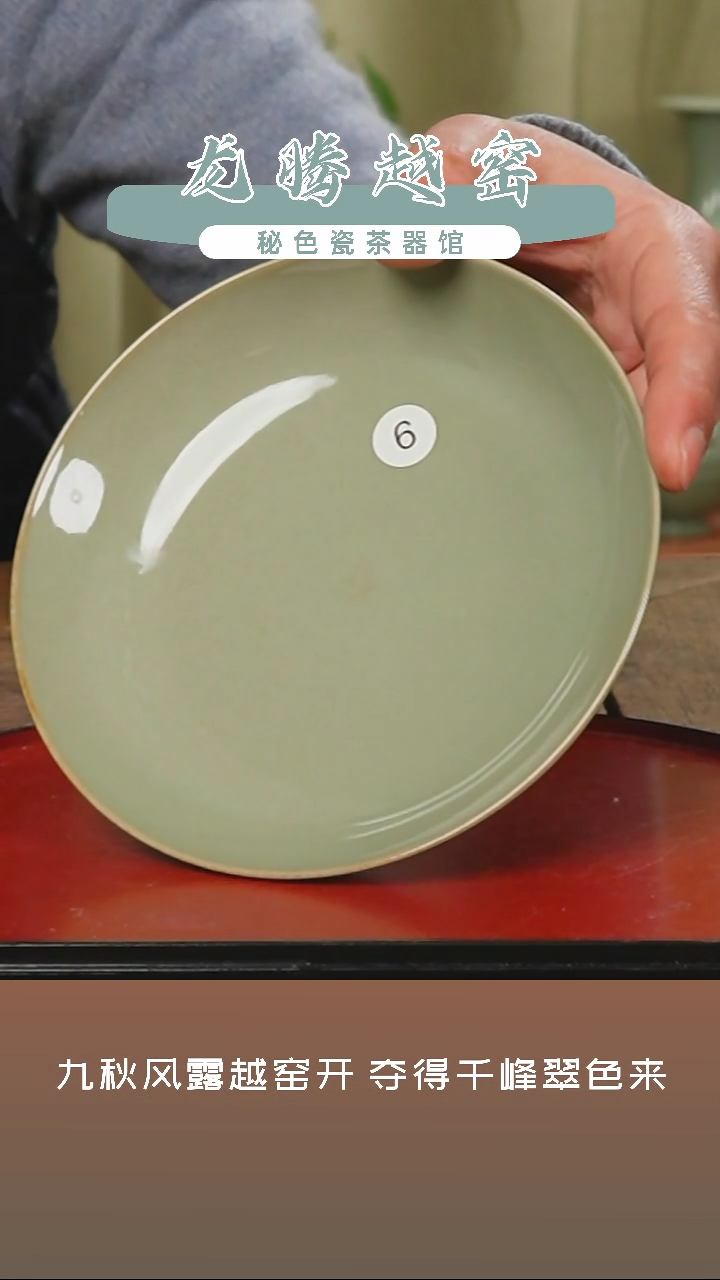 【闪购商品】杯越窑青瓷手工小盘二级品