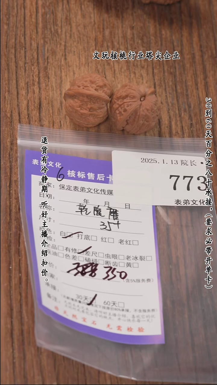 【闪购商品】文玩核桃把件773乾隆磨