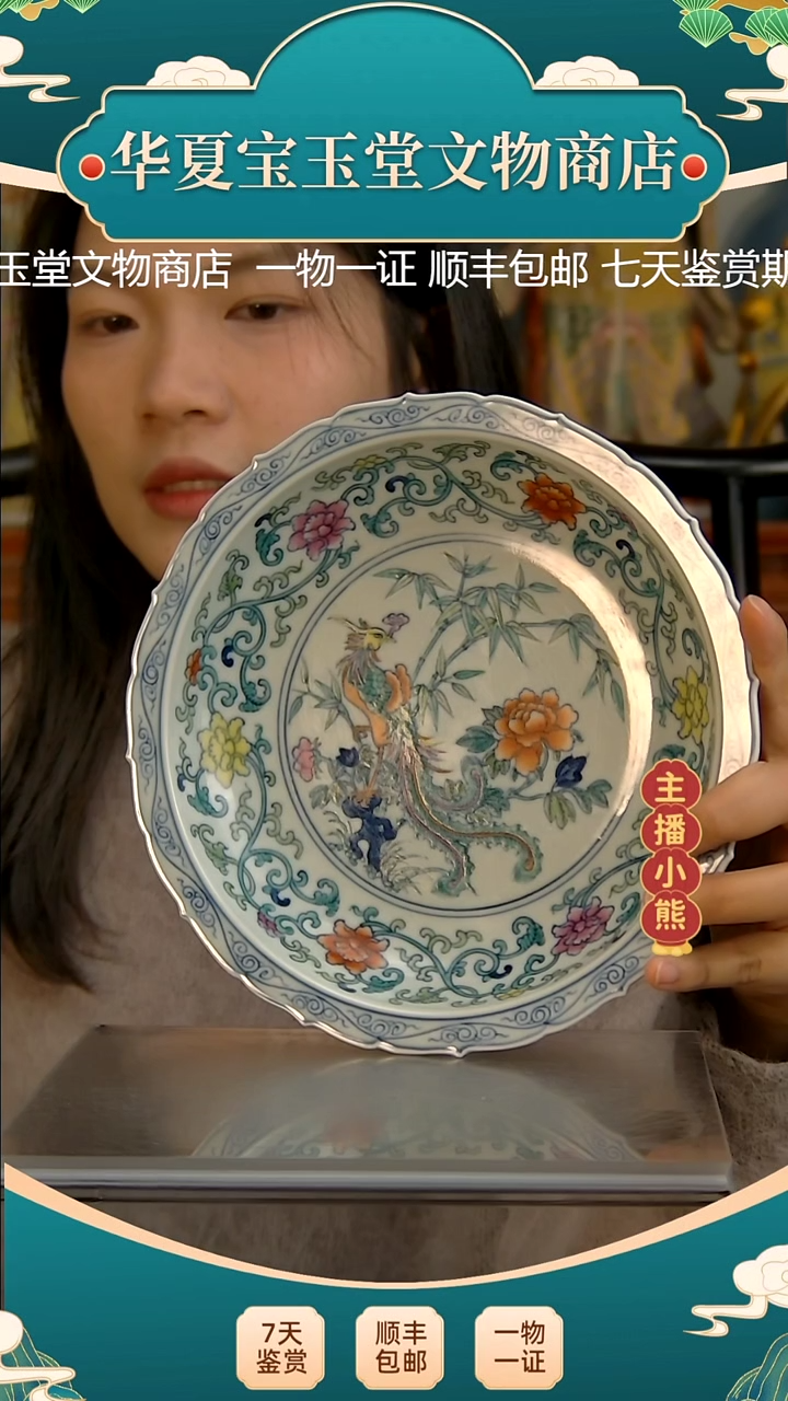 【闪购商品】金华夏宝玉堂华夏宝玉堂斗彩赏盘