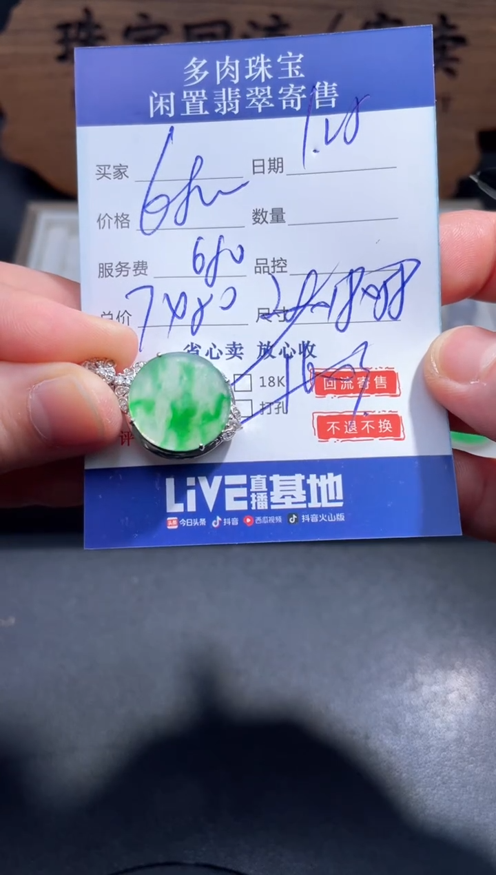 【闪购商品】翡翠颈饰18K金镶嵌25.......