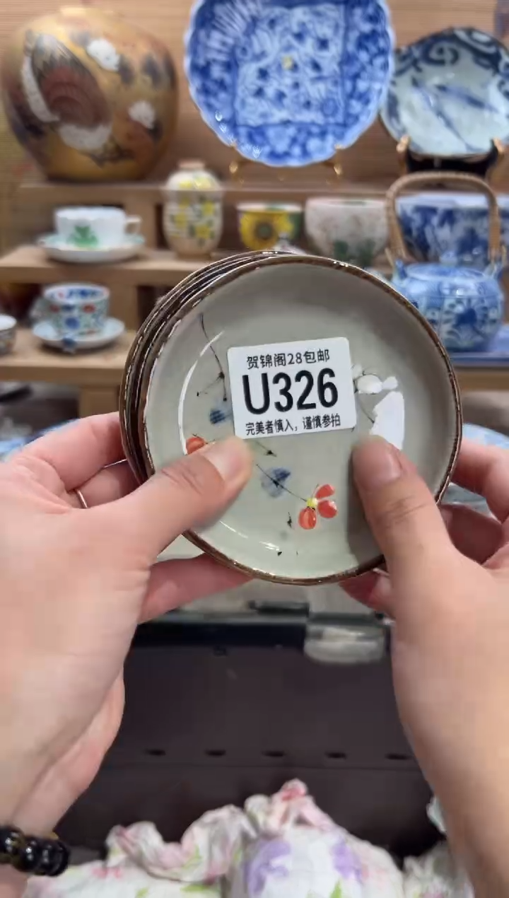 瓷片丢*     U326