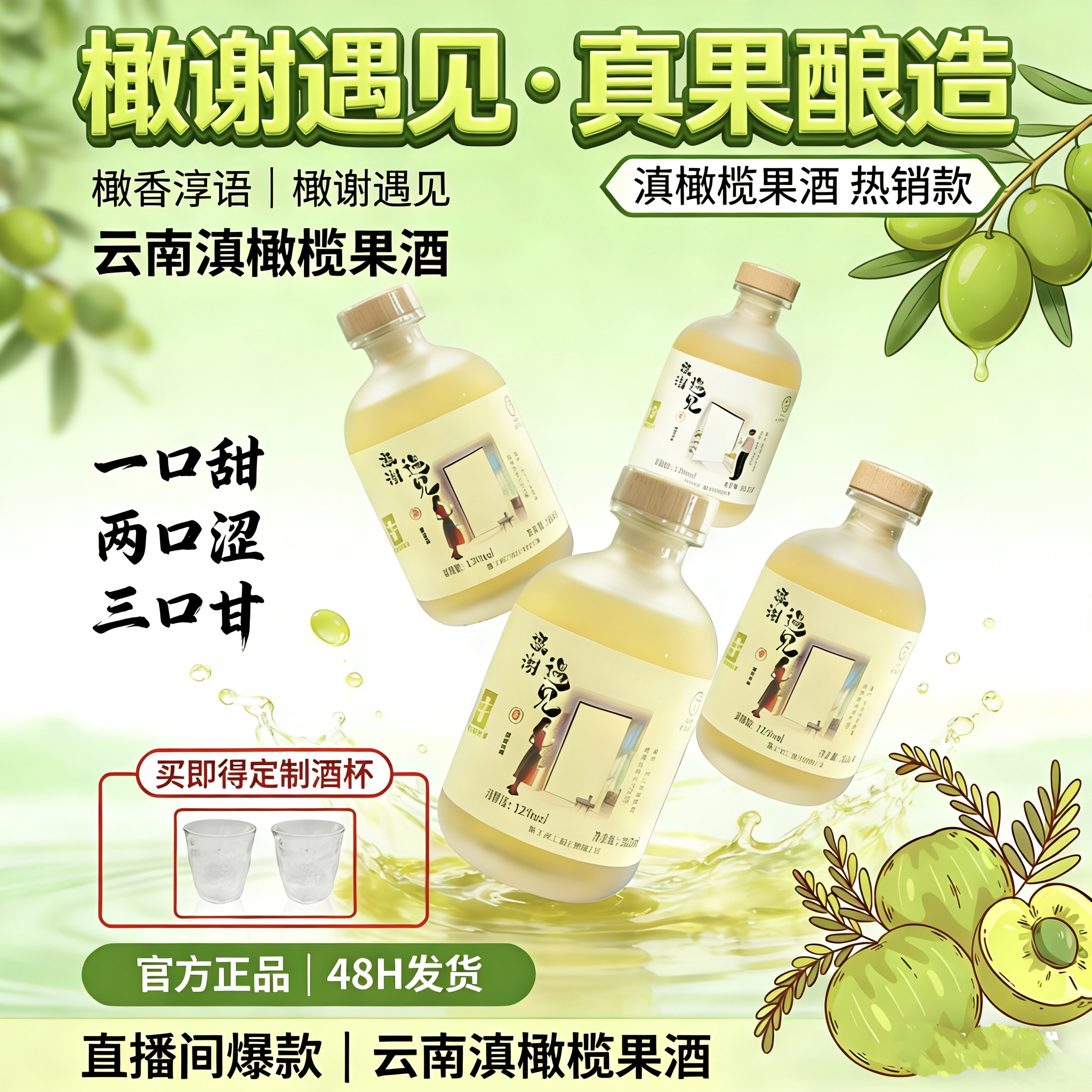 橄榄果酒 低度微醺云南鲜橄榄酿造配料干净12°微醺伴侣 365ml*4