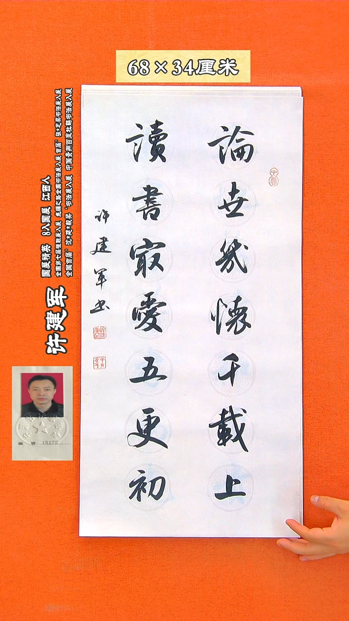 书法218R许建军书法作品