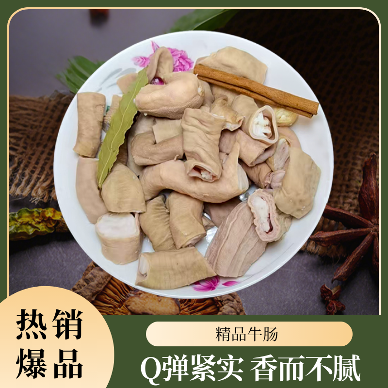 新鲜现煮壮健黄牛牛肠Q弹紧实，肥而不腻
