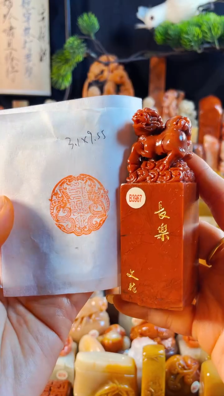 老挝石印石手工篆刻《永乐》