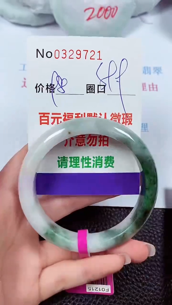 【闪购商品】翡翠手镯未镶嵌00329721