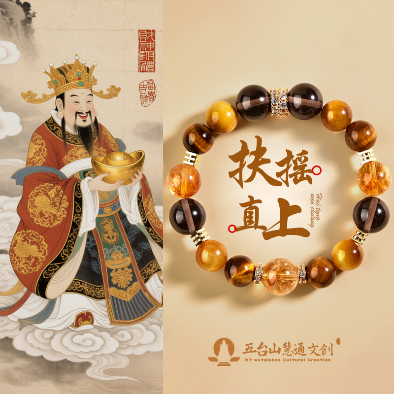 《扶摇直上》五台 综合多宝手串黄塔晶黄水晶金霸男女送人礼物
