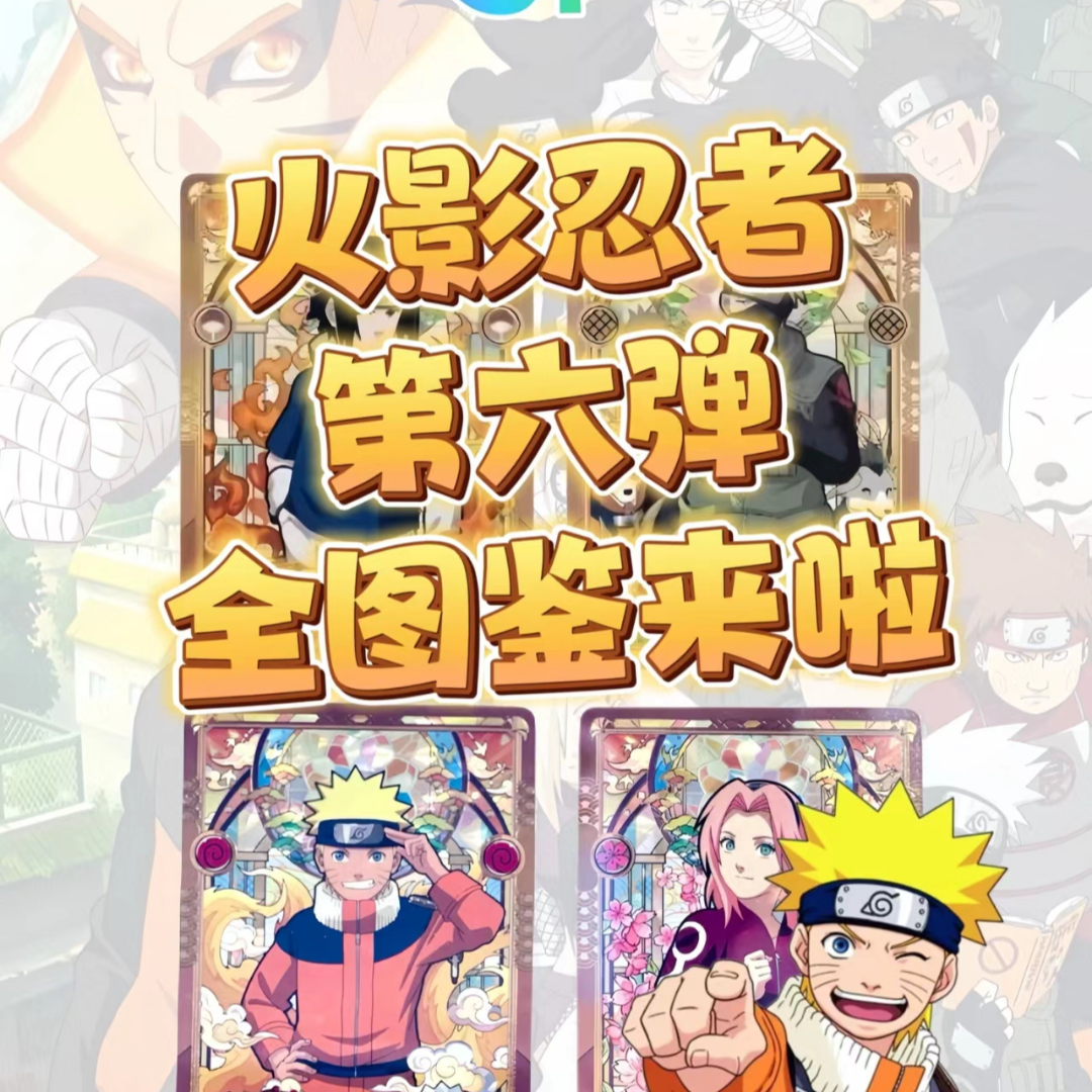 （找UR）新品火影忍者《阵之章》传承典藏第六弹 se/bp/sp收藏卡牌