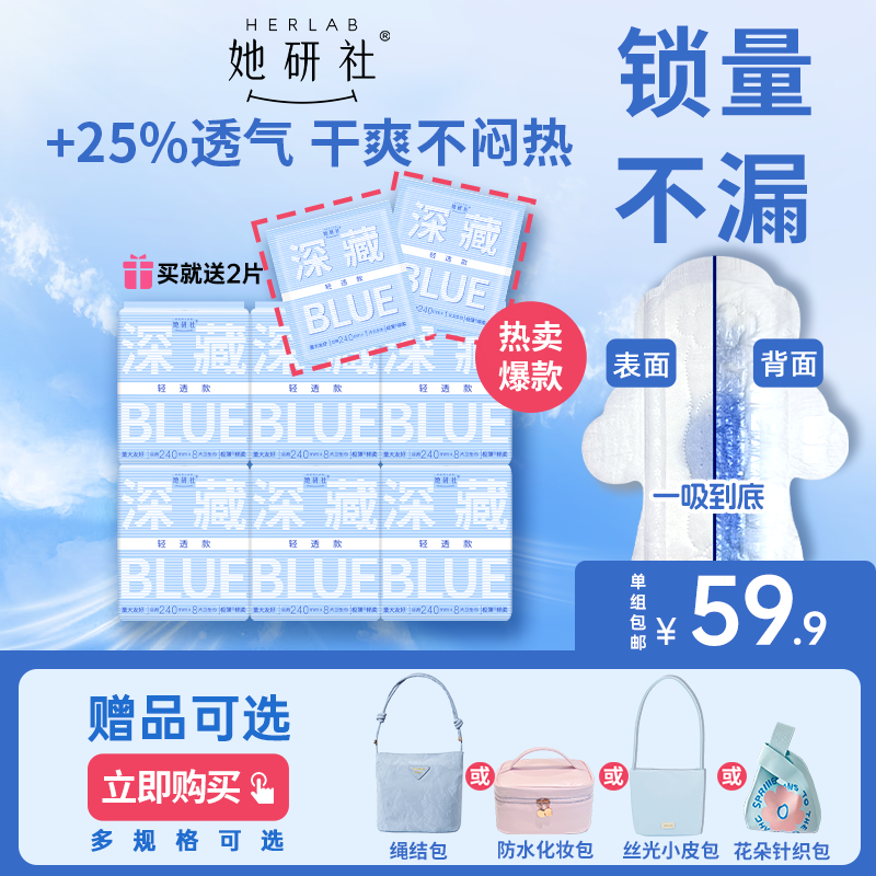 【送绳结包-新粉推荐】她研社深藏BLUE卫生巾量大瞬吸超薄干爽透气