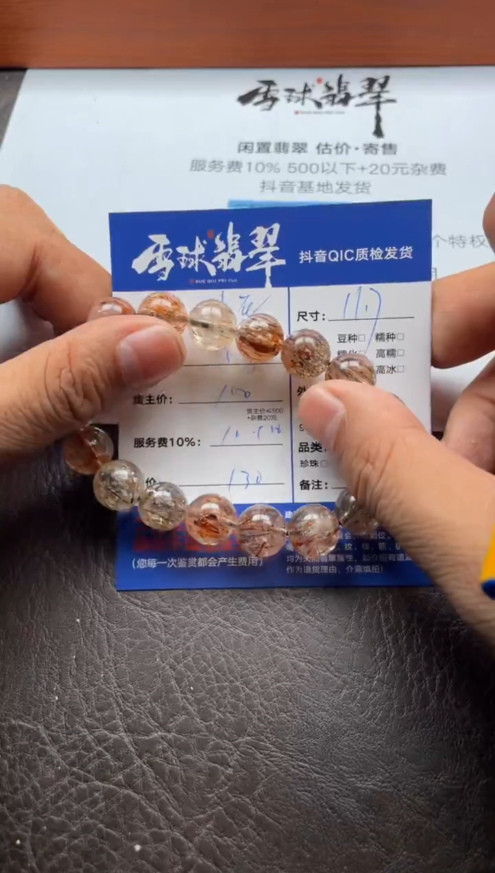 未镶嵌手串水晶冰*20351202001