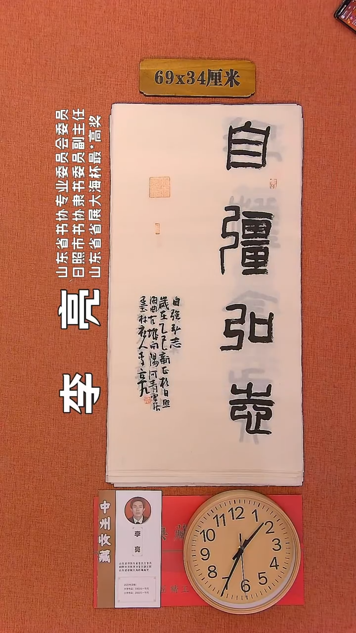 【闪购商品】书法125     李亮老师书法作品