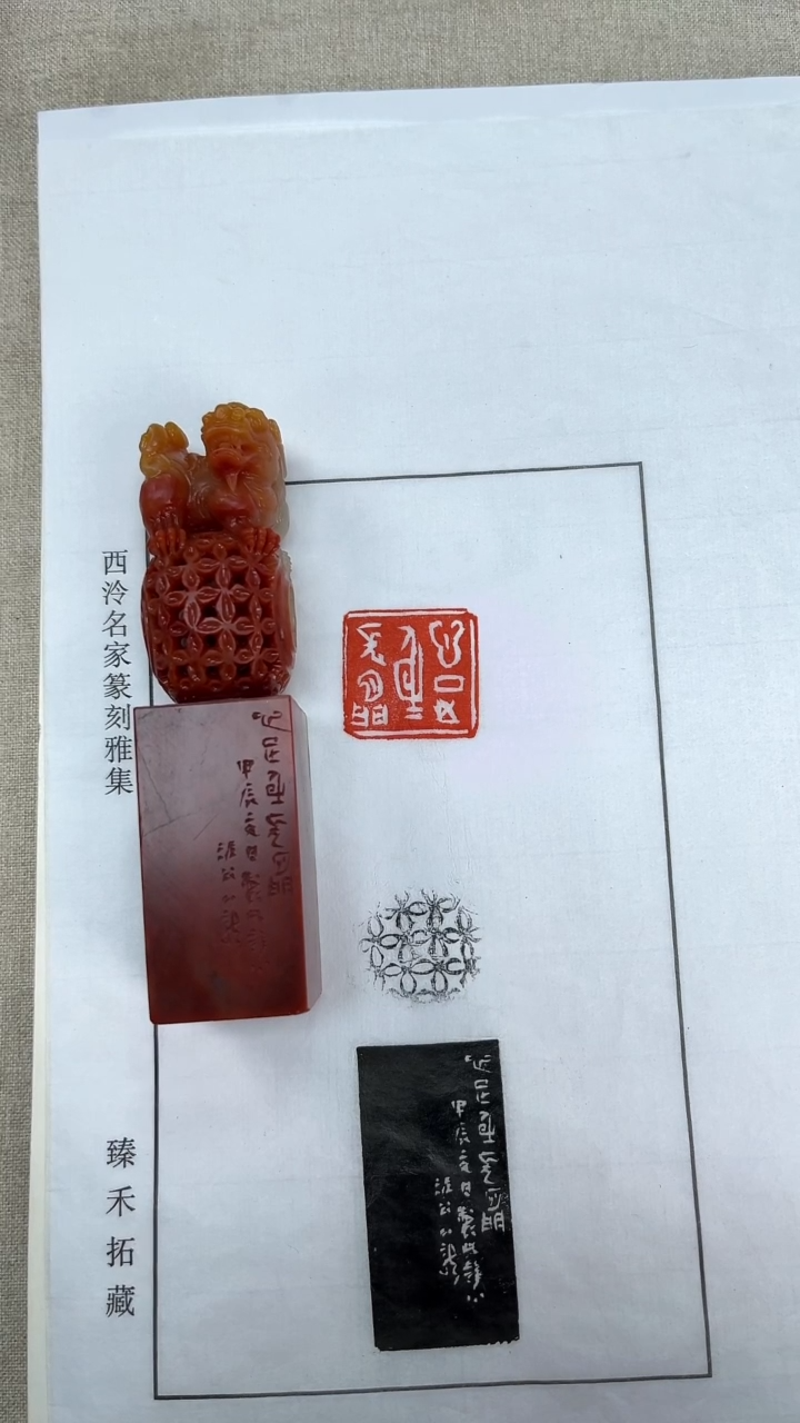 【闪购商品】拓片用纸其他费加龙：心足身长闲