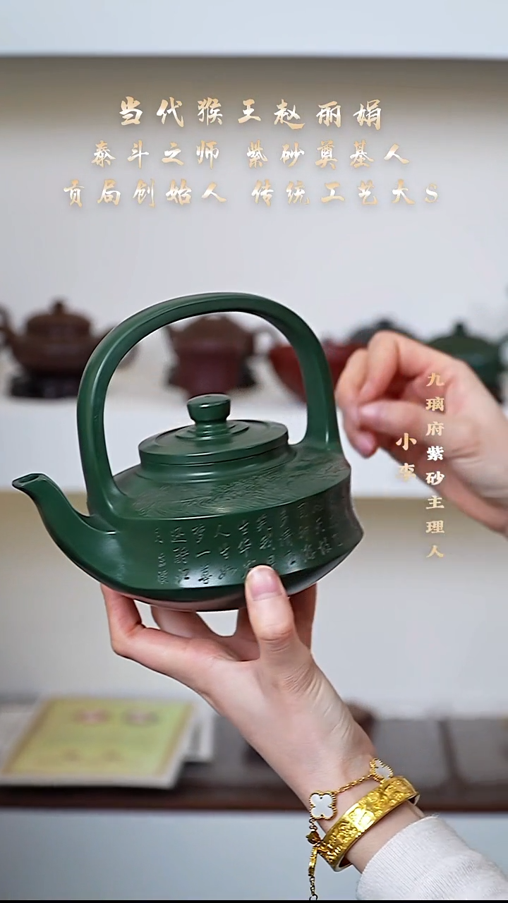 茶壶紫砂60 赵丽娟 松亭官绿泥 提壁提梁520cc
