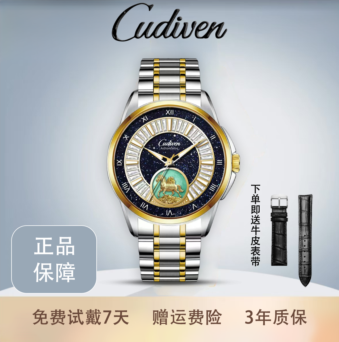 【顶奢限量888支】男士奢华满天星辰夜光机械手表赠皮带吕C718