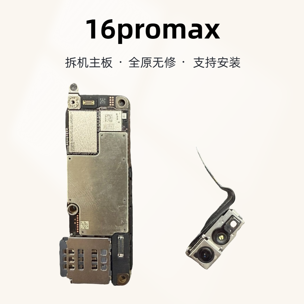 99新 Apple/苹果 适用16promax拆机国行手机主板iphone16Plus