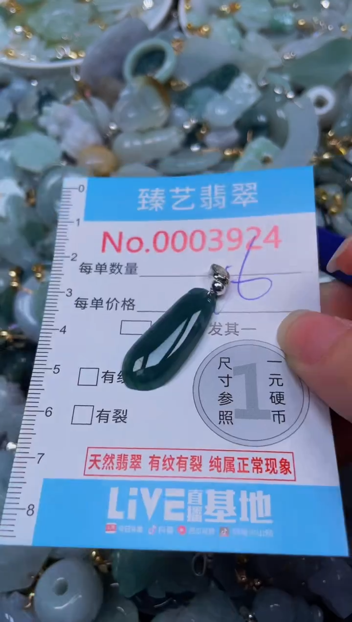 吊坠(不含链)未镶嵌翡翠3924