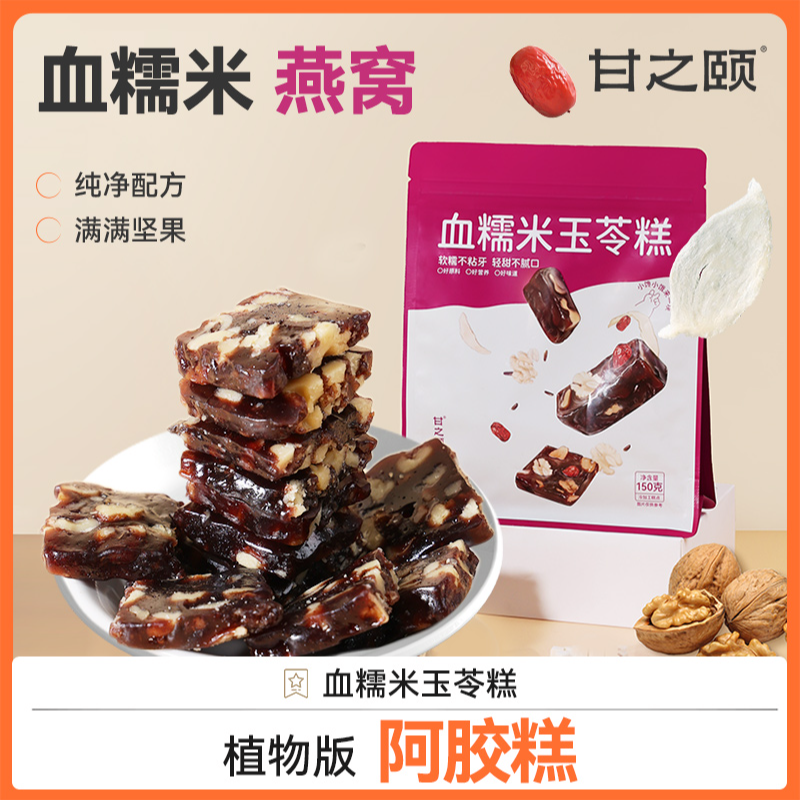 甘之颐本草丛血糯米玉苓糕中式糕点TZ-FY-JM